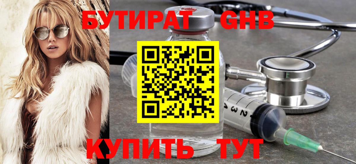 БУТИРАТ BDO 33%  Вход с VPN  БУТИРАТ  Усинск 
