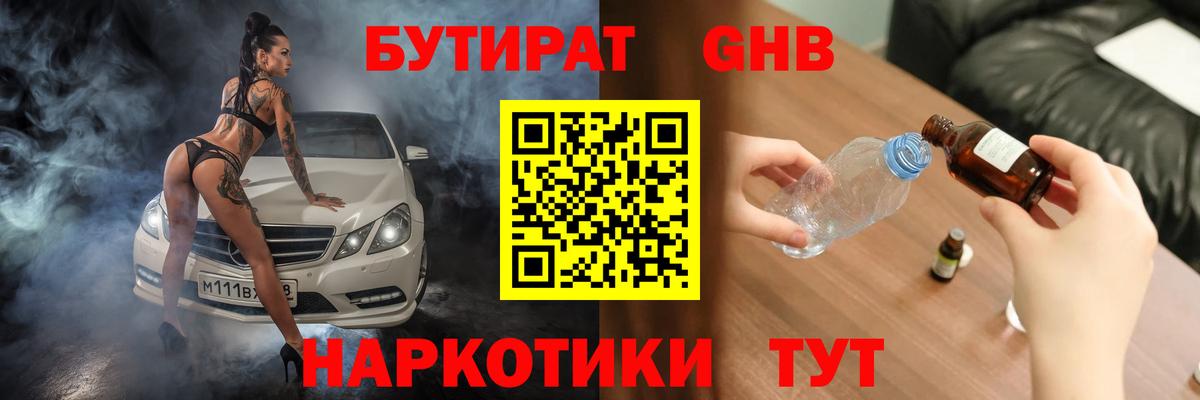 Бутират 99% Усинск