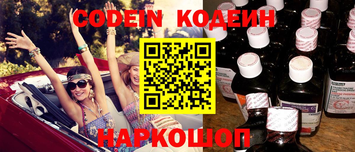 Усинск  Кодеиновый сироп Lean Purple Drank  Codein Purple Drank  Вход с VPN 