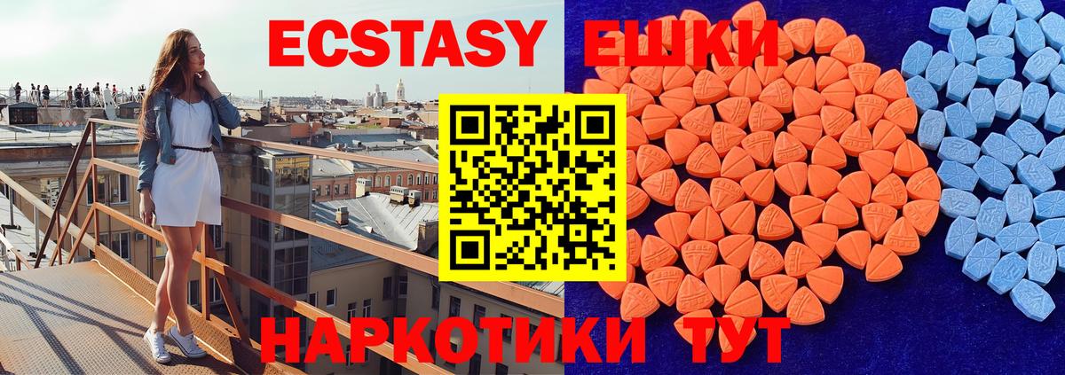 Экстази круглые Усинск