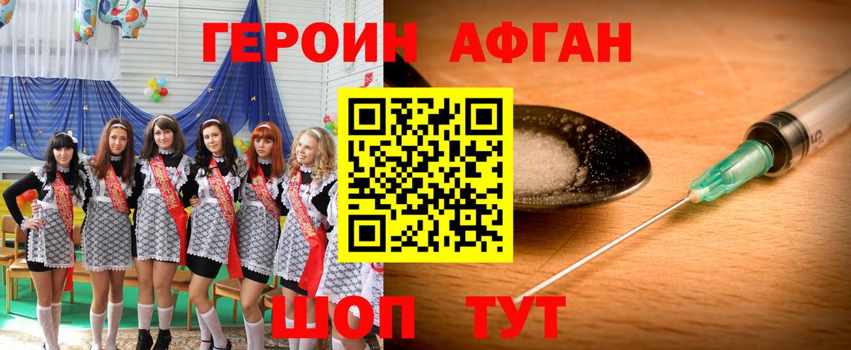 Героин хмурый Усинск