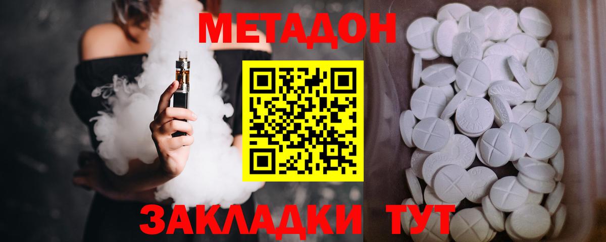 МЕТАДОН methadone  МЕТАДОН кристалл  Вход с VPN  Усинск 